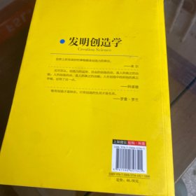 发明创造学