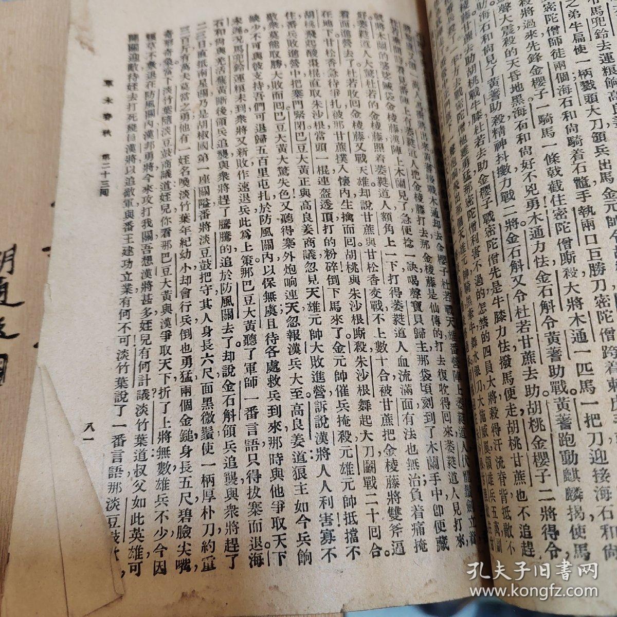 民国旧书草木春秋（民国23年初版）新文化书社出版便宜处理带版权页