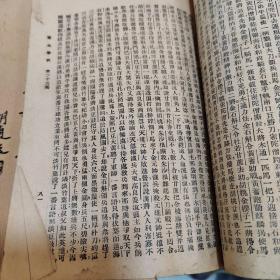 民国旧书草木春秋（民国23年初版）新文化书社出版便宜处理带版权页