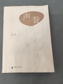 声誉