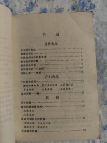 食补与药膳（家庭饮食丛书） 家庭饮食丛书4：食补  药膳【一版一印】无笔记无划线无印章内页干净