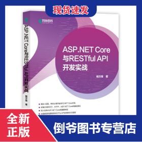 ASP.NETCore与RESTfulAPI开发实战
