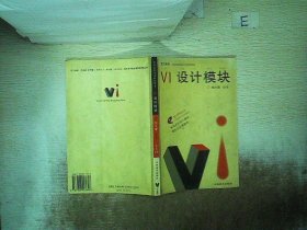 VI设计模块:企业识别设计的好帮手:[图集]