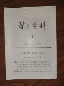 学习资料