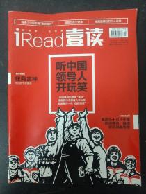 壹讀iread 2013年 第15期 總第26期 在商言神 馬云的十張面孔 、基辛格