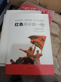 紅色革命第一槍一一南昌起義研究