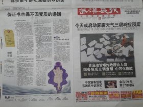 武汉晨报2013年11月24日