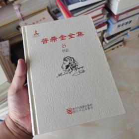 普希金全集 . 8 : 书信