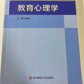 教育心理学/21世纪教师教育课程规划教材