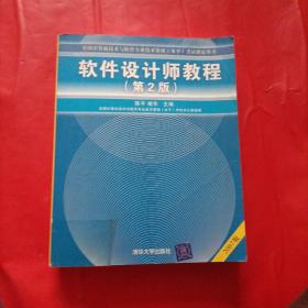 软件设计师教程：软考指定教材