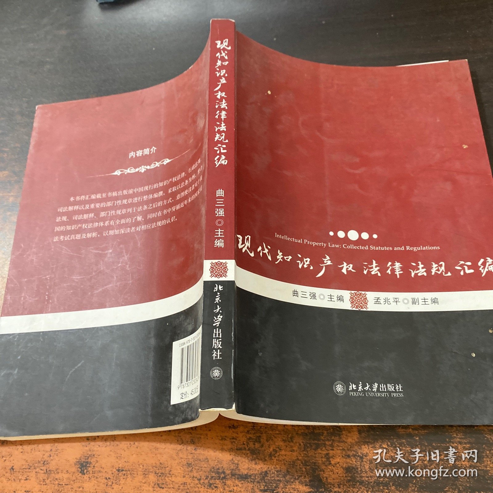 现代知识产权法律法规汇编