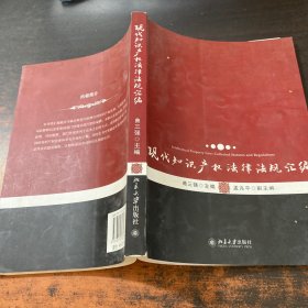 现代知识产权法律法规汇编