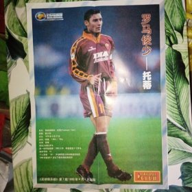 足球海报双面： 1999-7 罗马俊少 托蒂