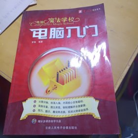 电脑入门：含光盘