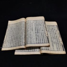 《有正味斋骈体文续集》八卷，线装原装两册全，清 钱塘吴锡麒作，清嘉庆年间刻本， 为此书最早的刻本！