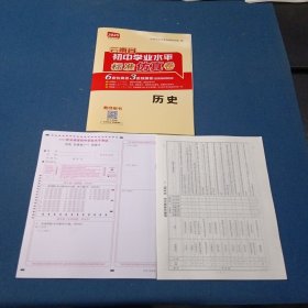 2025云南省初中学业水平标准仿真卷历史教师用书