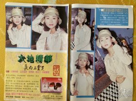 袁洁莹，徐子珊，叶童32开彩页（75）