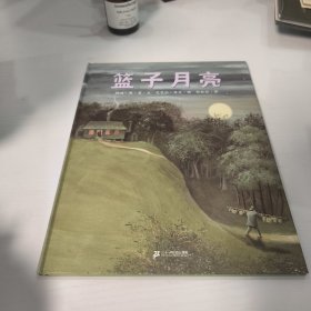 蒲蒲兰绘本馆：篮子月亮