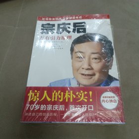 宗庆后：万有引力原理