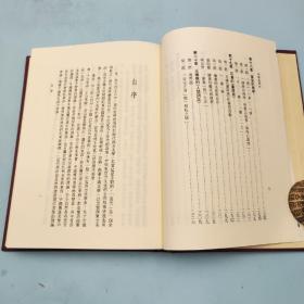 绝版书· 台湾文津出版社版 叶朗《中國美學史》（仿皮精裝；精装印200本）