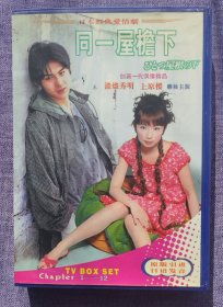 同一屋檐下 VCD 日剧