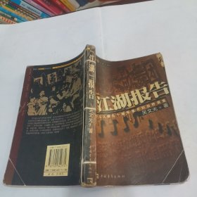 江湖報告:一個以大棚為個案而展開的田野調(diào)查