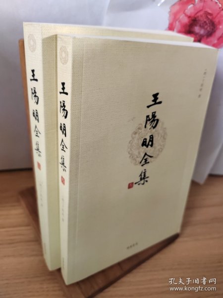 王阳明全集