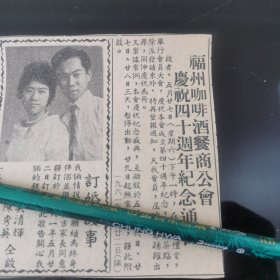 马来亚华人 吴清辉 陈秀英 订婚启事 剪报一张。（刊登在1961年5月22日的马来亚《南洋商报》。彼时，新加坡尚未独立）