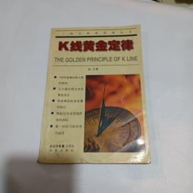 K线黄金定律