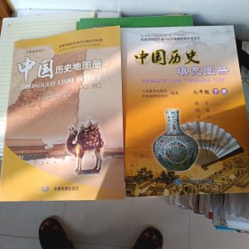 中国历史地图册十填充图册