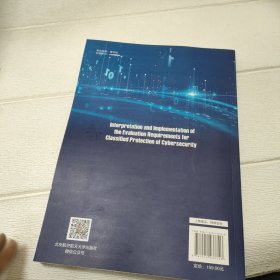 Interpretation and Implementation of the Evaluation Requirements for Classified Protection of Cybersecurity【平装 16开 详情看图】