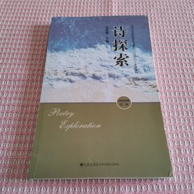 诗探索:24年第二辑