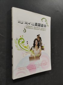 美国语伴