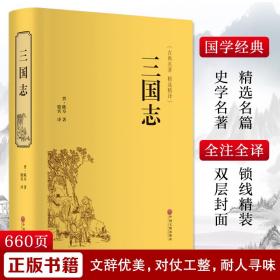 三国志 中国历史 [晋]陈寿 新华正版