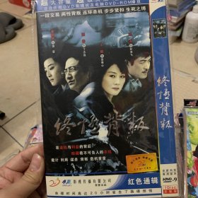 国剧 终极背叛 DVD