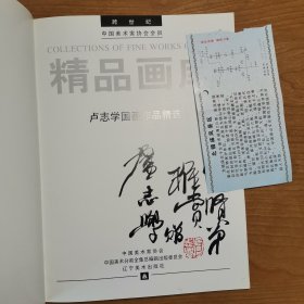 卢志学国画作品精选（卢志学毛笔签名盖章）