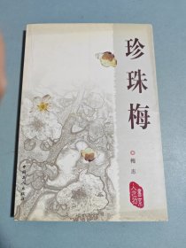 珍珠梅