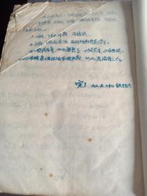 1976年名医刘德成，益都县（青州）卫生局第三届赤脚医生中医培训班 油印《中医妇科》《中药学讲义》2厚本，16开