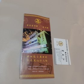 中华老字号 洛阳 真不同饭店 简介及水席菜例