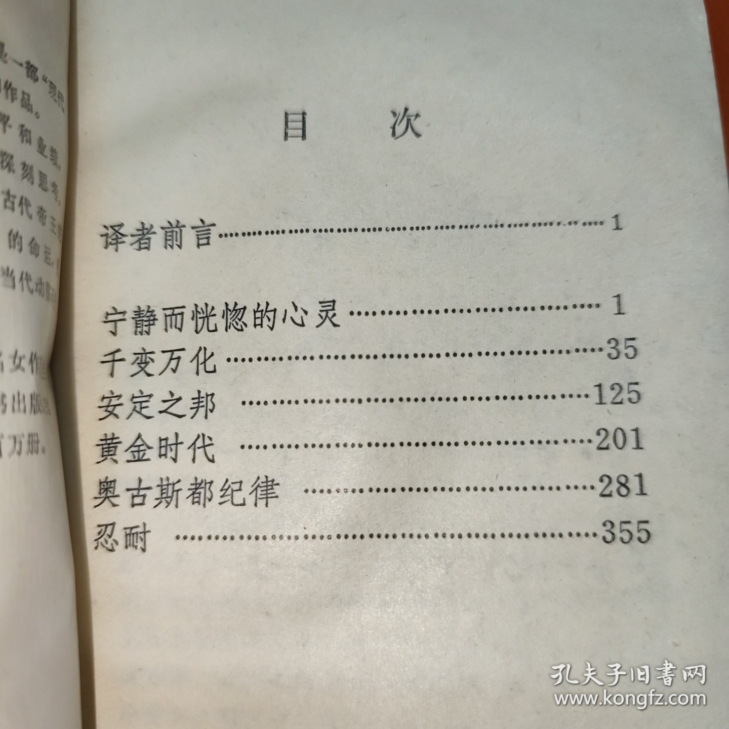 一个罗马皇帝的临终遗言