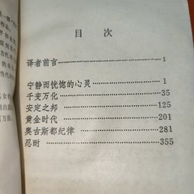 一个罗马皇帝的临终遗言