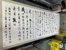 王江林书法，超大幅360x135 C M