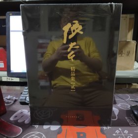 张大千精品集（贰）8开硬精装 函套 原塑封