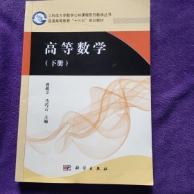 高等数学（下册）