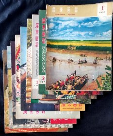 广东画报1961年全年期刊