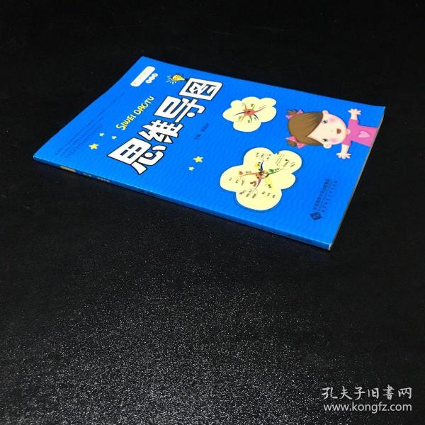 小学思维训练丛书 第二册 思维导图