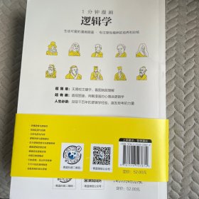 1分钟漫画逻辑学