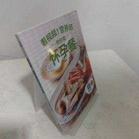 附视频！营养师教你做怀孕餐