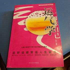 [青年读本]掌握命运（上、下）