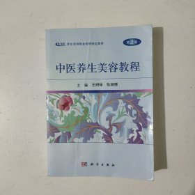 中医养生美容教程